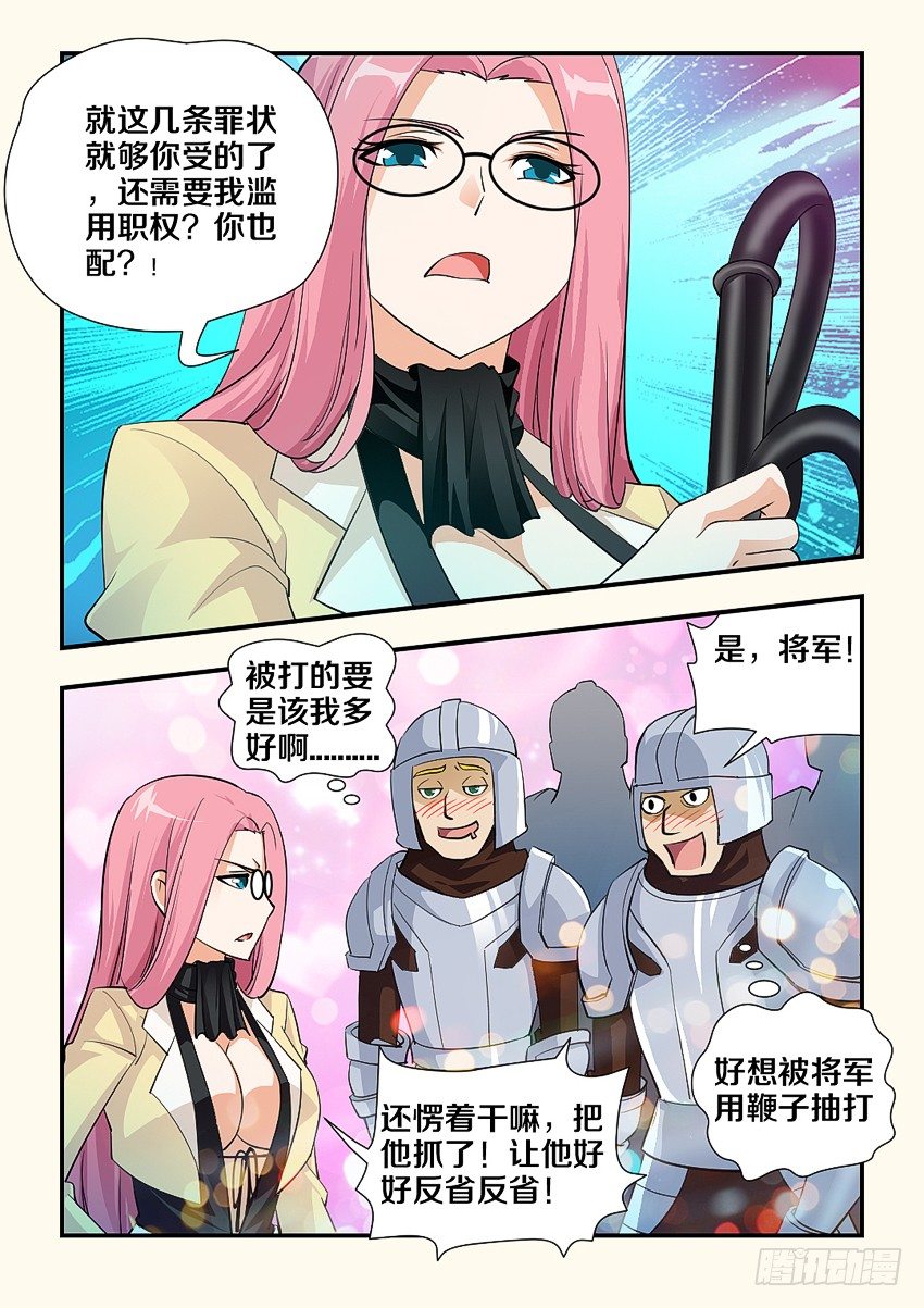 《勇者约吗》第78集 爽啊啊啊啊 第7页
