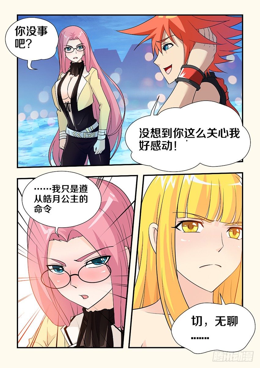 《勇者约吗》第78集 爽啊啊啊啊 第8页