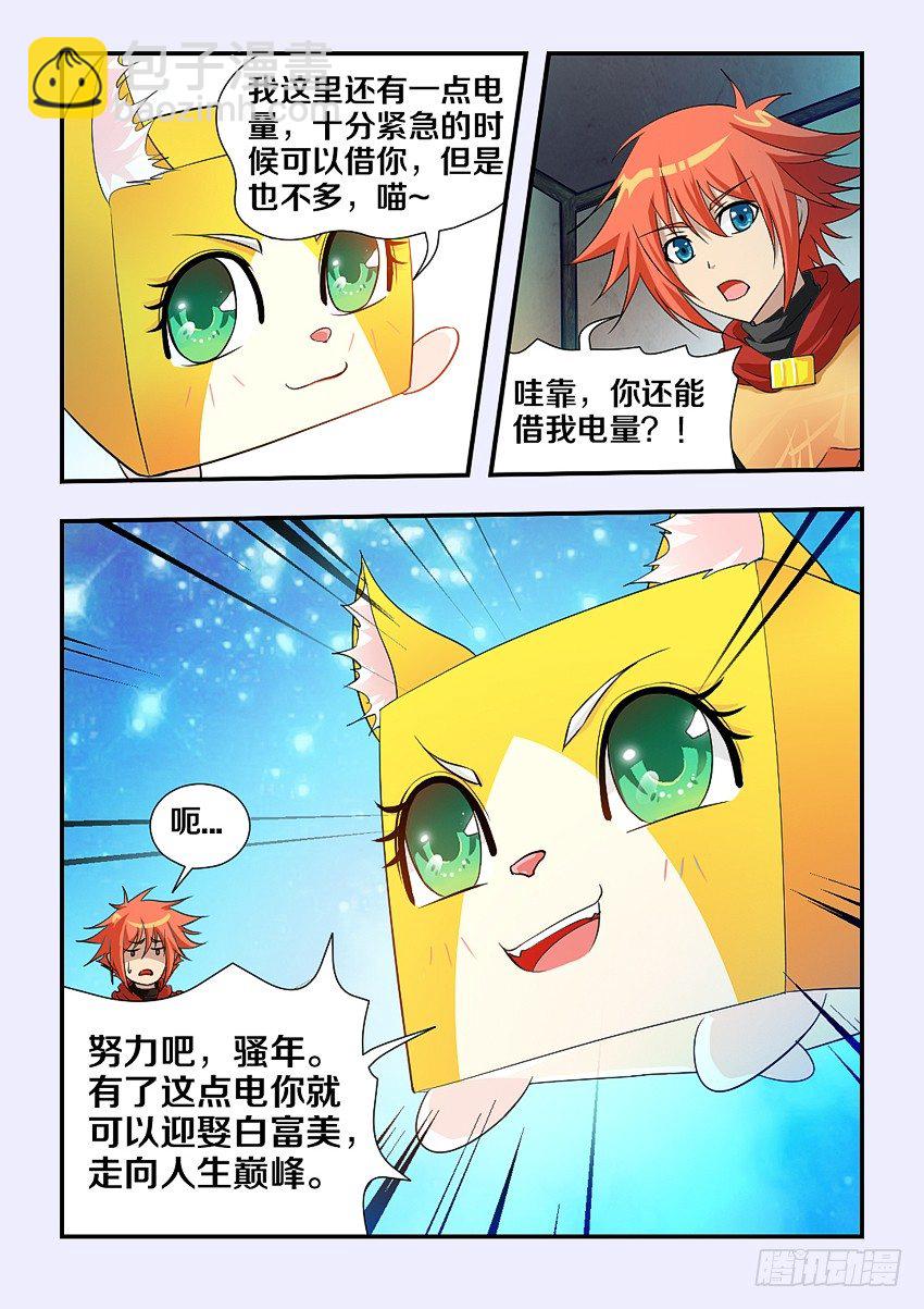 《勇者约吗》第80集 努力吧骚年 第11页