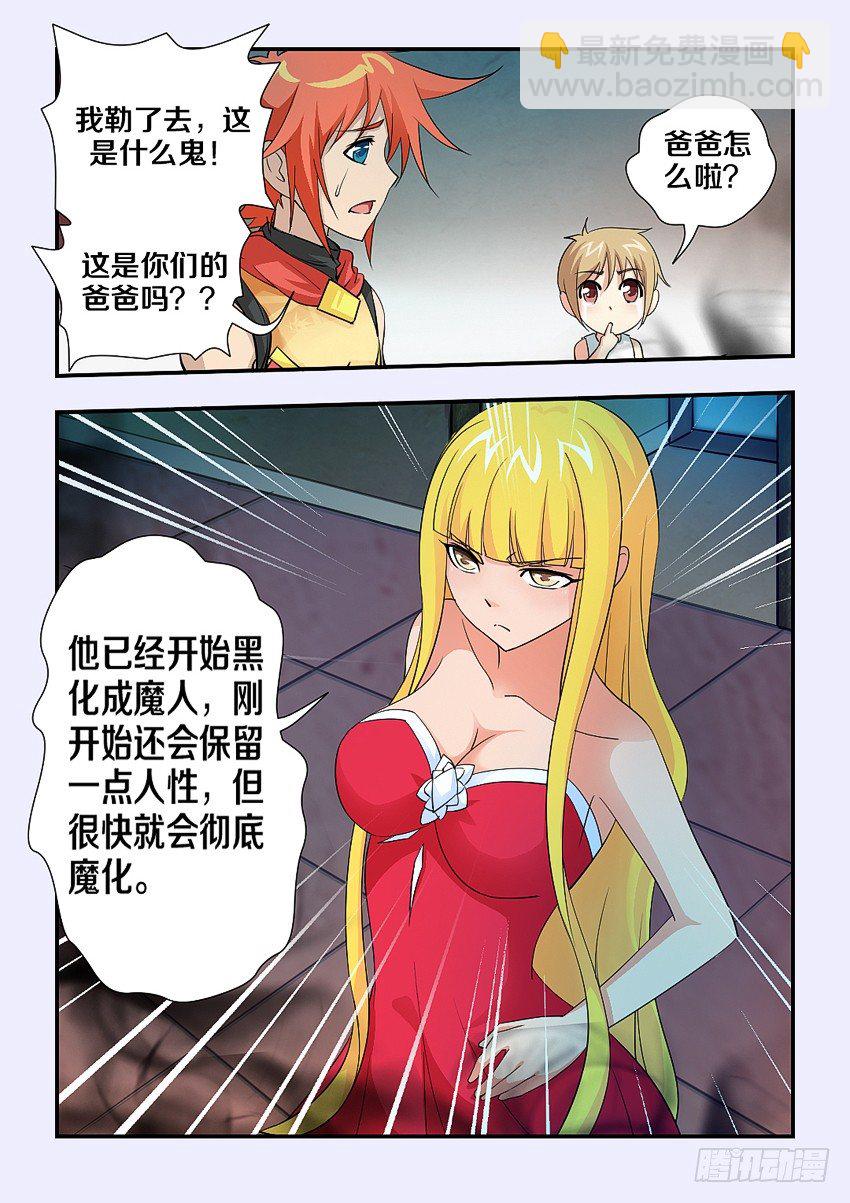 《勇者约吗》第80集 努力吧骚年 第3页