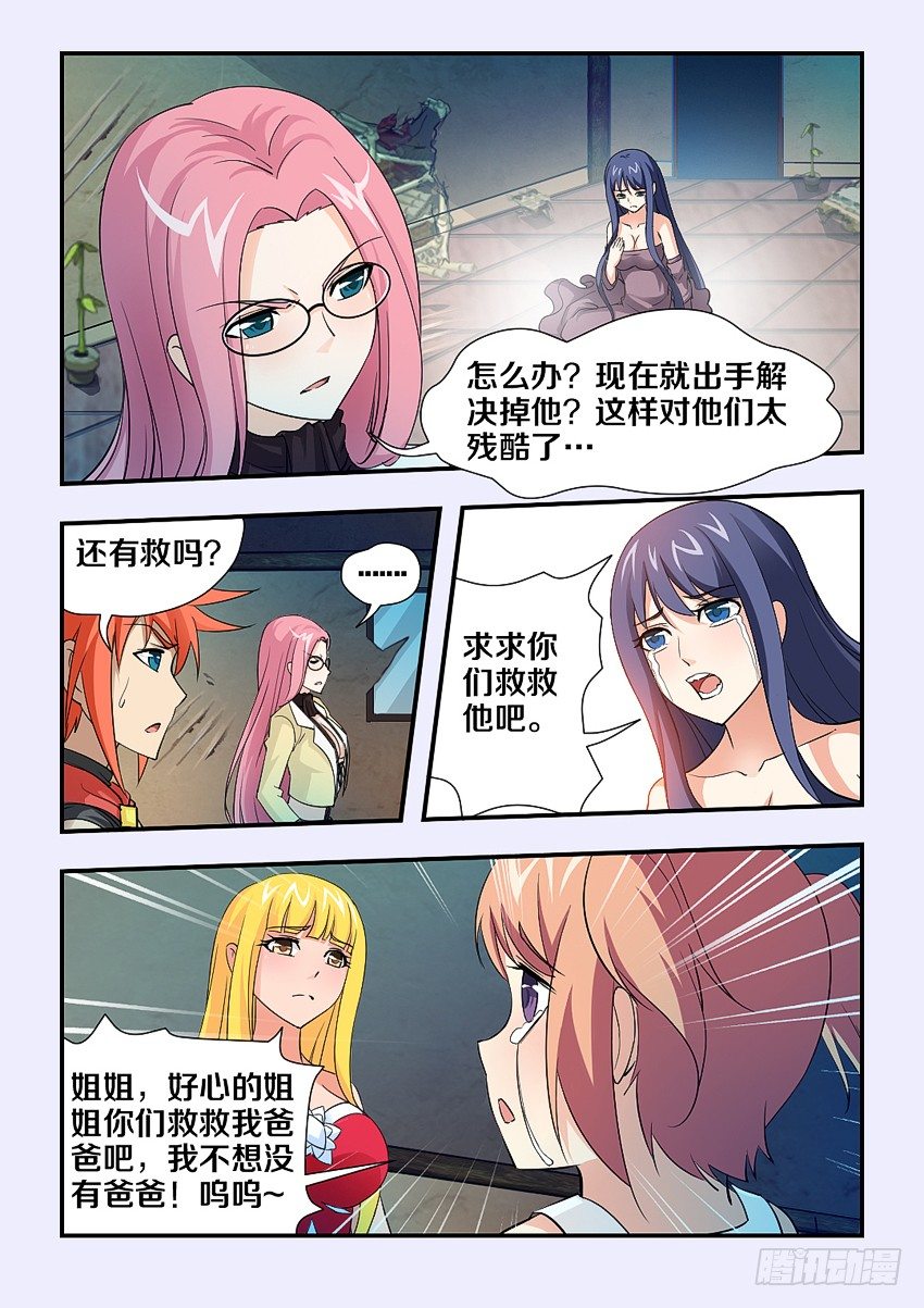 《勇者约吗》第80集 努力吧骚年 第4页