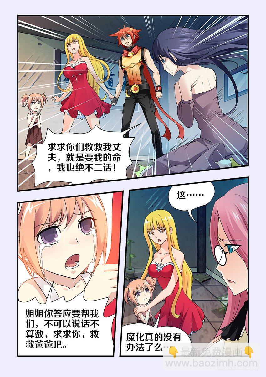 《勇者约吗》第80集 努力吧骚年 第6页