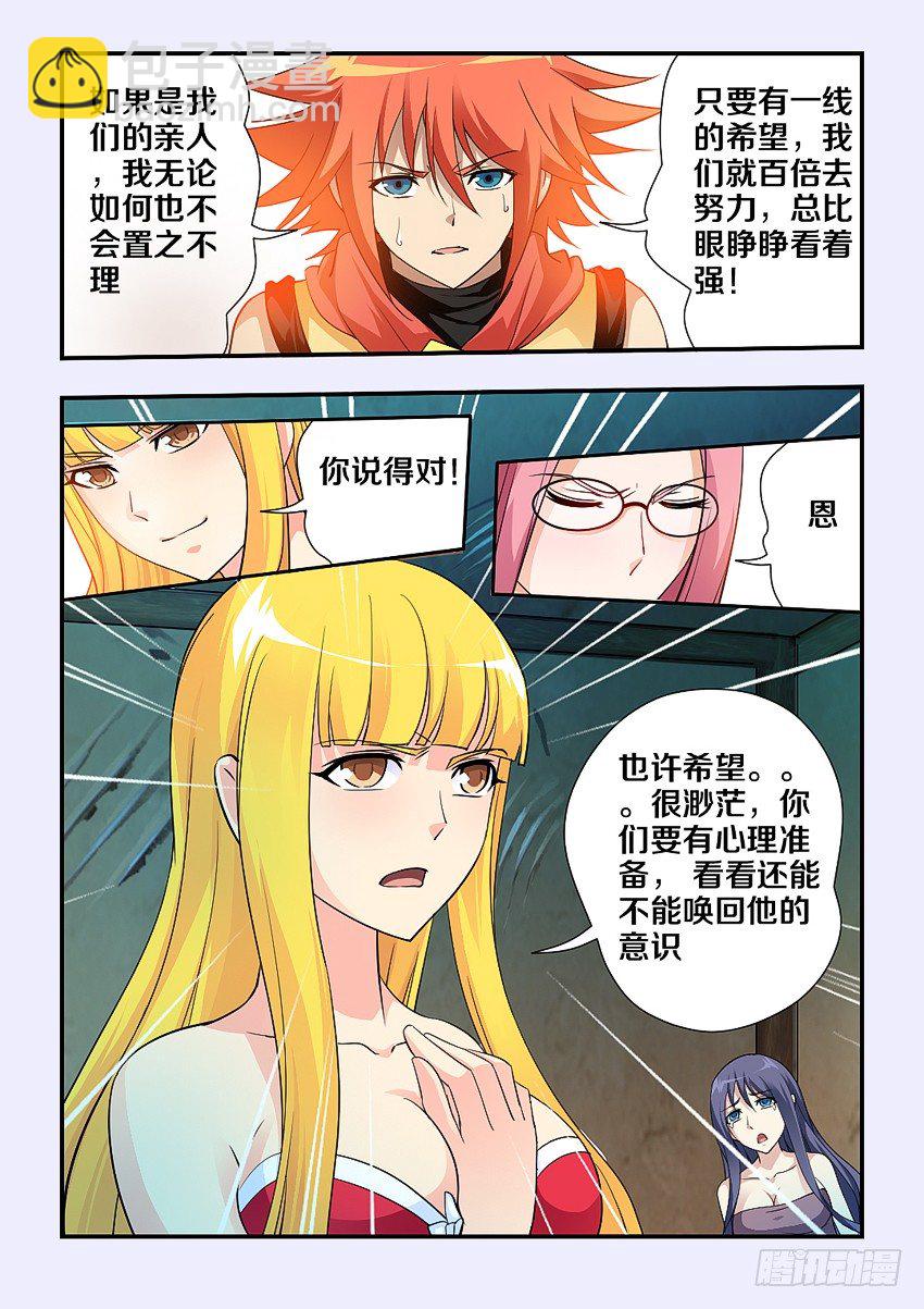 《勇者约吗》第80集 努力吧骚年 第7页