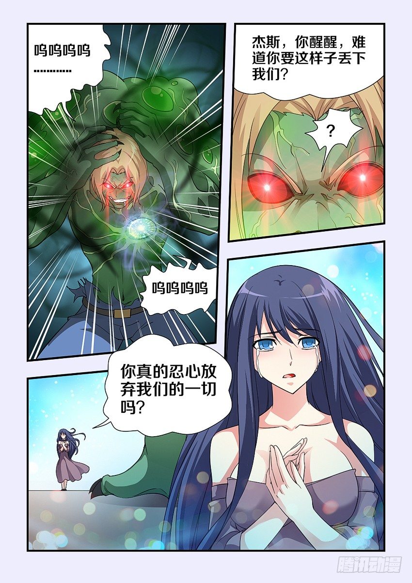 《勇者约吗》第80集 努力吧骚年 第8页