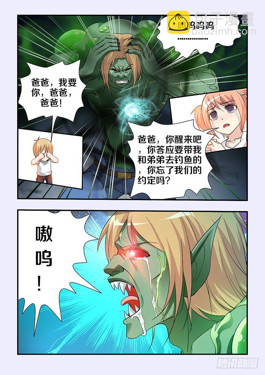 《勇者约吗》第80集 努力吧骚年 第9页