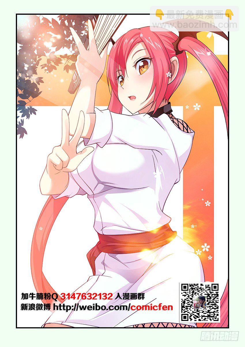 《勇者约吗》第77集 女士优先 第2页
