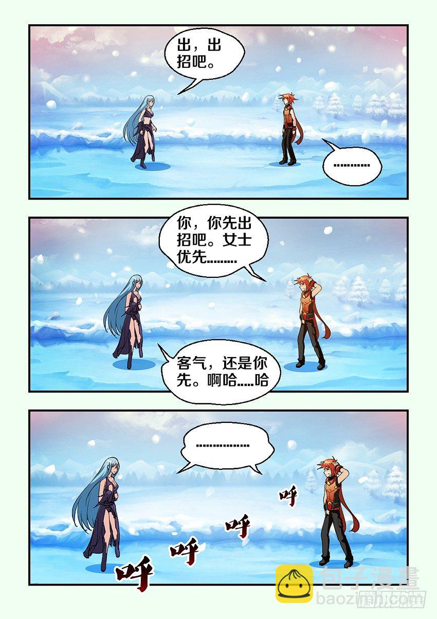 《勇者约吗》第77集 女士优先 第3页