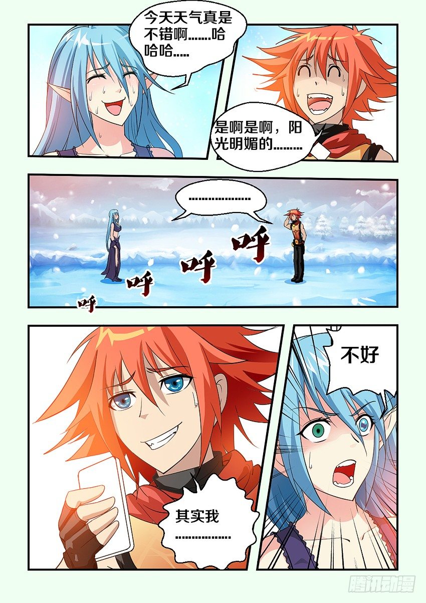 《勇者约吗》第77集 女士优先 第4页