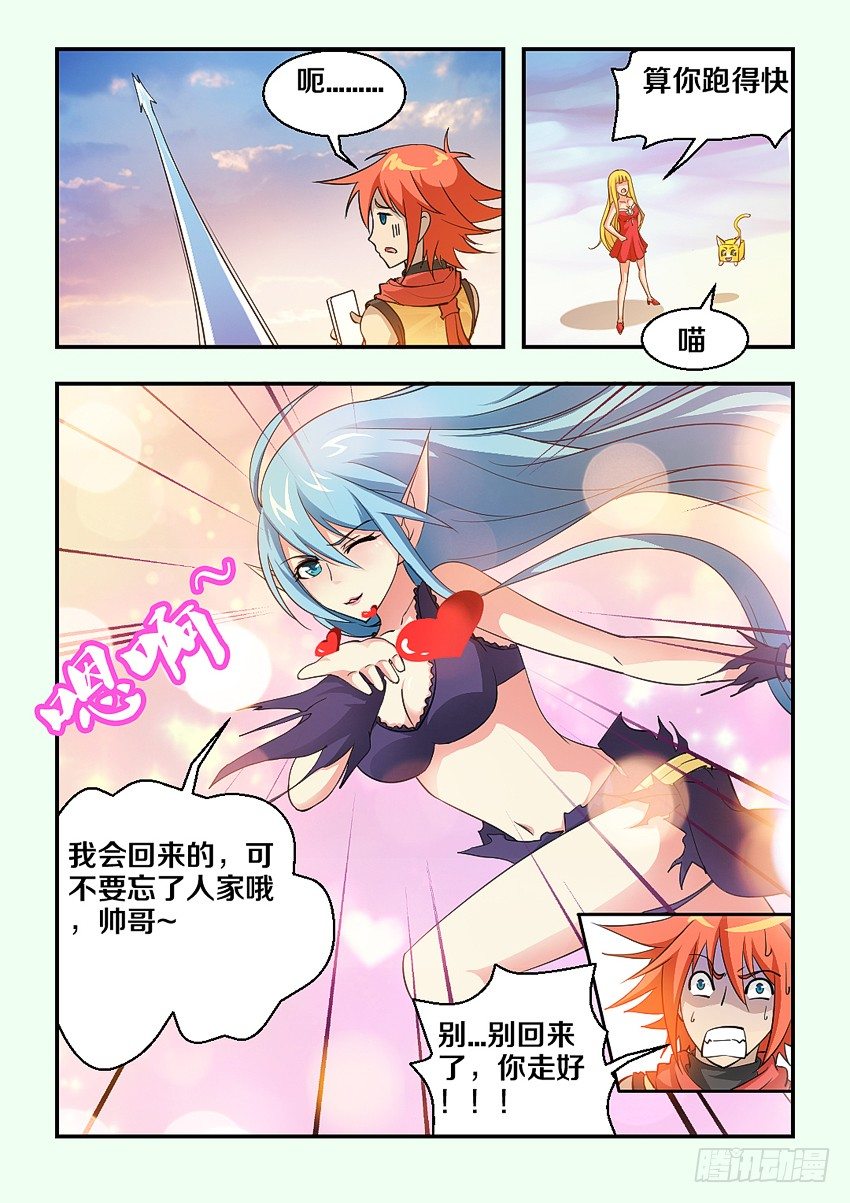 《勇者约吗》第77集 女士优先 第6页