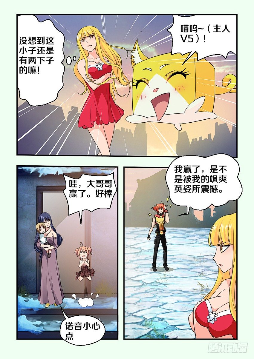 《勇者约吗》第77集 女士优先 第7页
