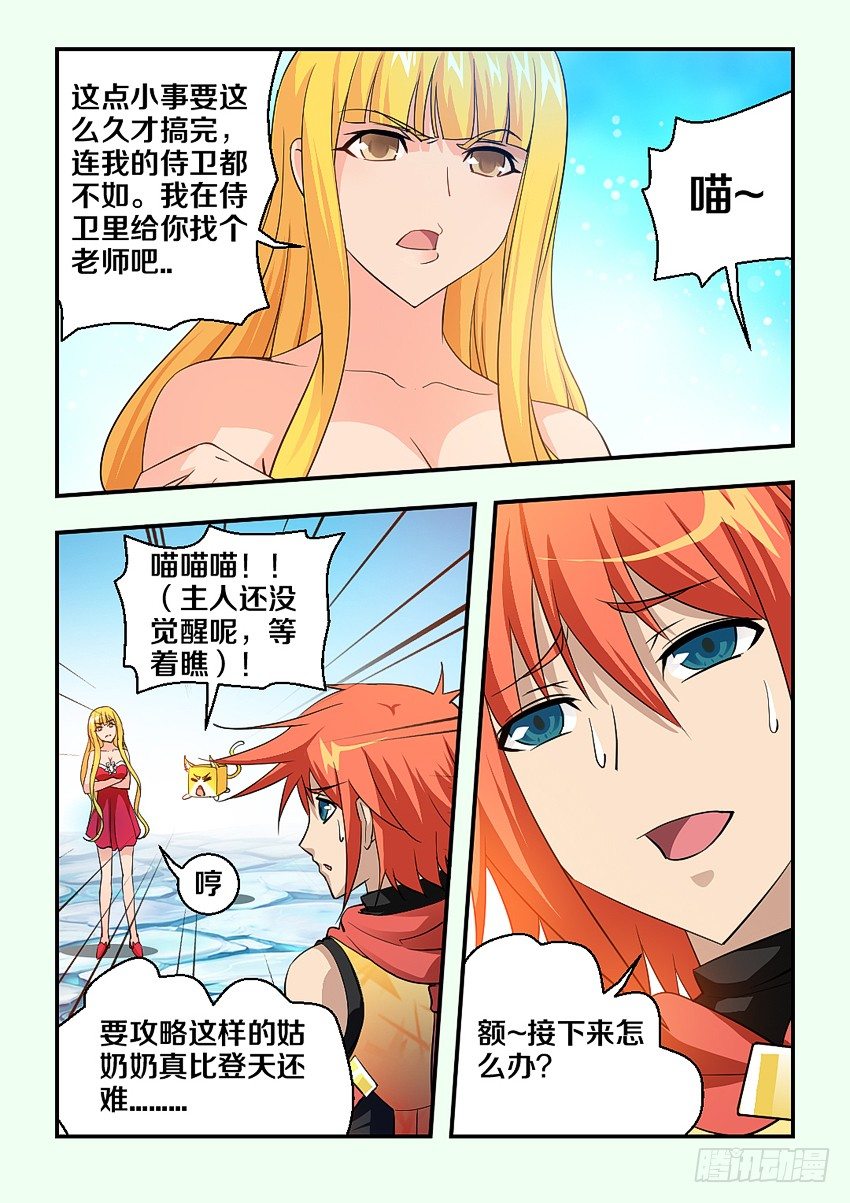 《勇者约吗》第77集 女士优先 第8页