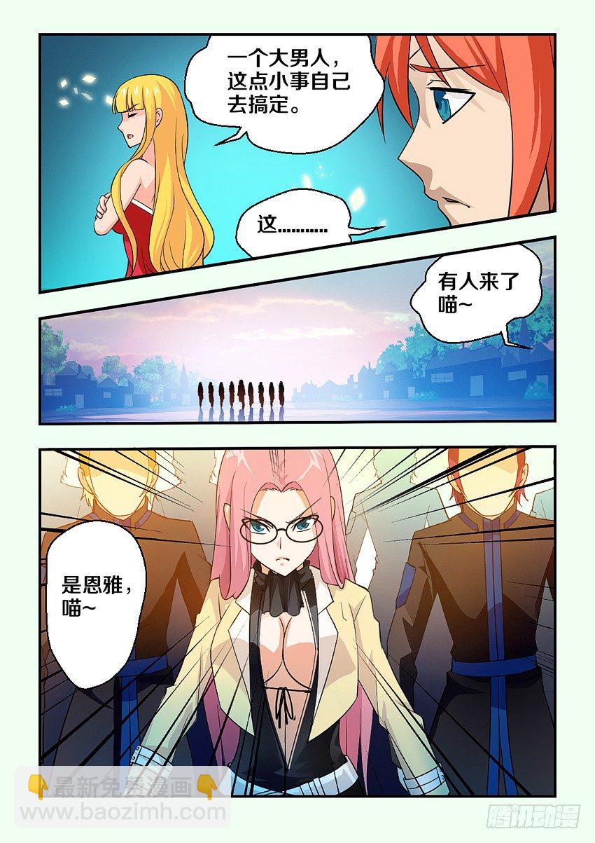 《勇者约吗》第77集 女士优先 第9页