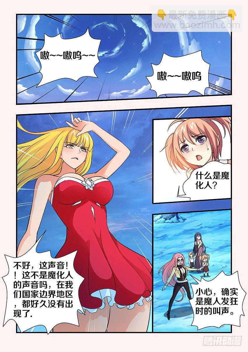《勇者约吗》第79集 魔化人 第3页