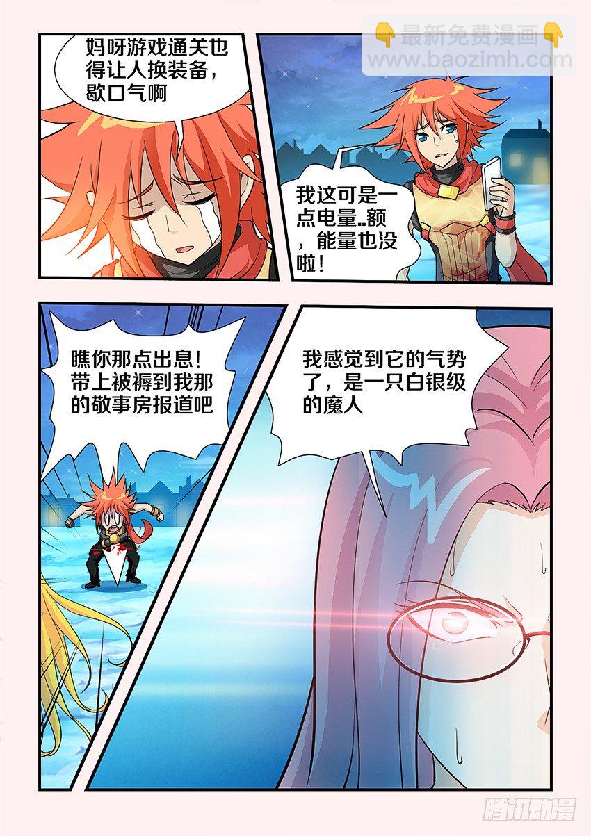 《勇者约吗》第79集 魔化人 第4页