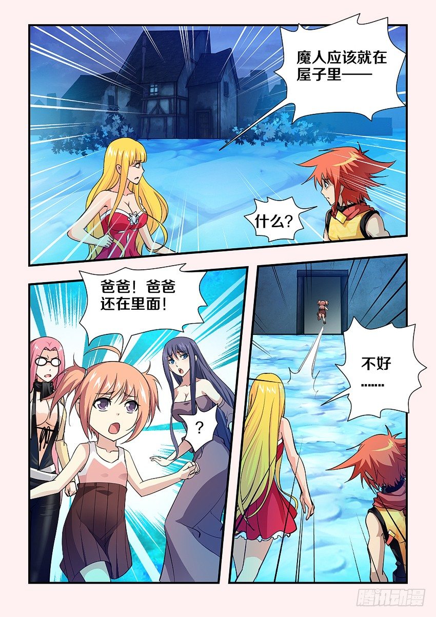 《勇者约吗》第79集 魔化人 第5页