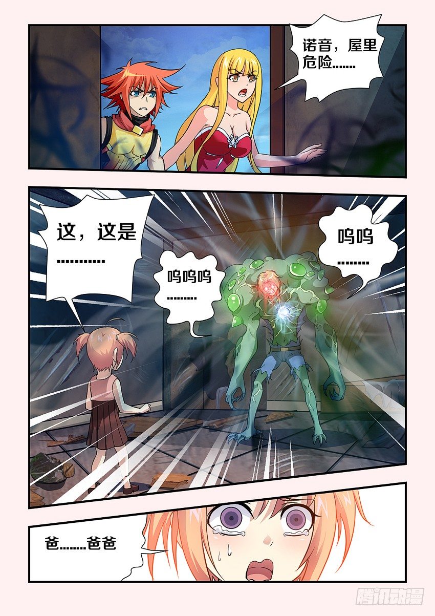 《勇者约吗》第79集 魔化人 第6页