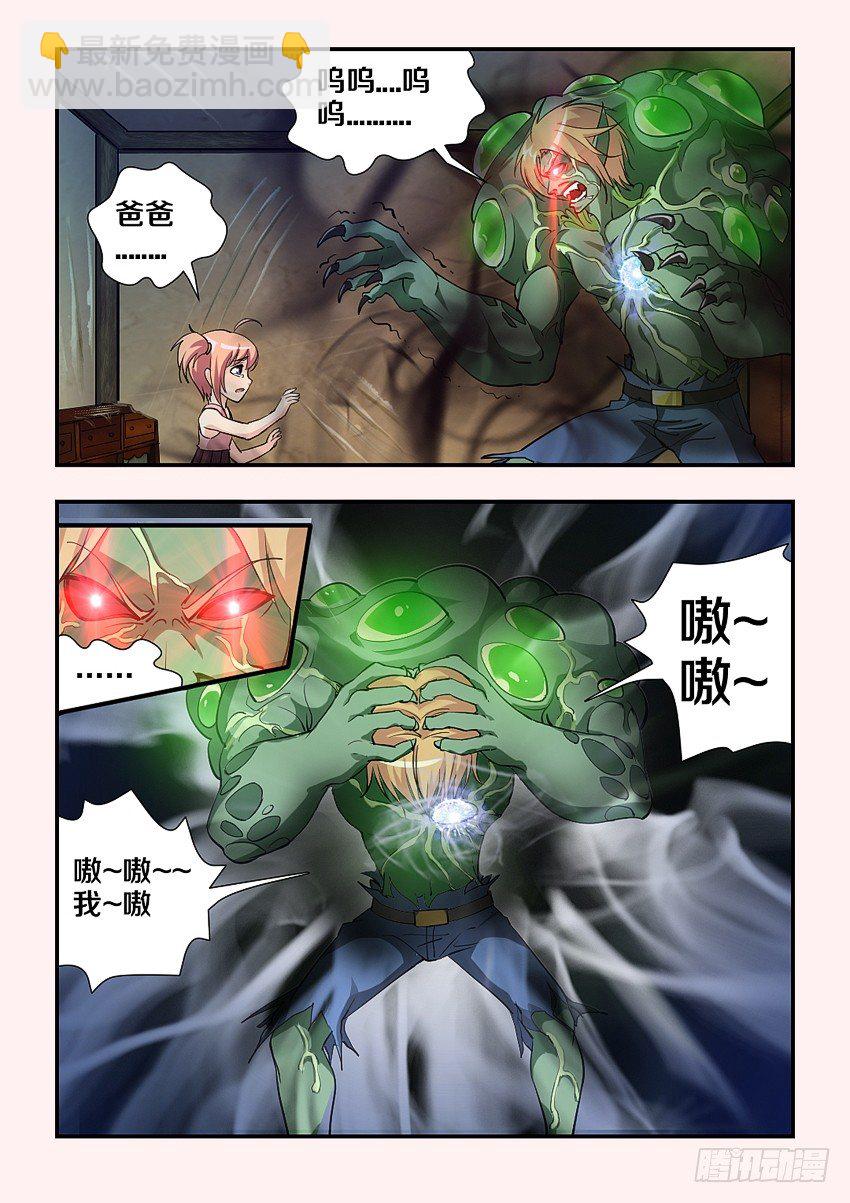 《勇者约吗》第79集 魔化人 第7页