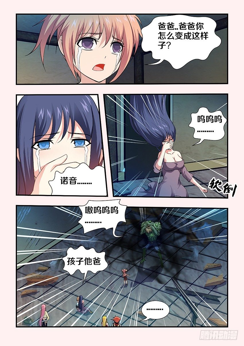 《勇者约吗》第79集 魔化人 第8页