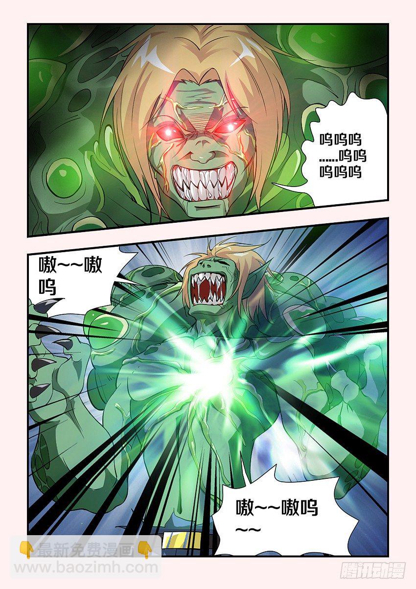 《勇者约吗》第79集 魔化人 第9页