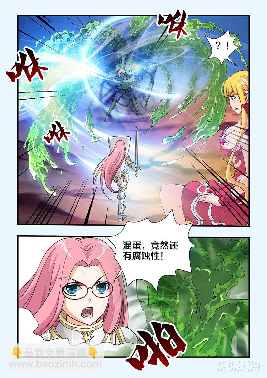 《勇者约吗》第83集 要怜香惜玉啊 第10页