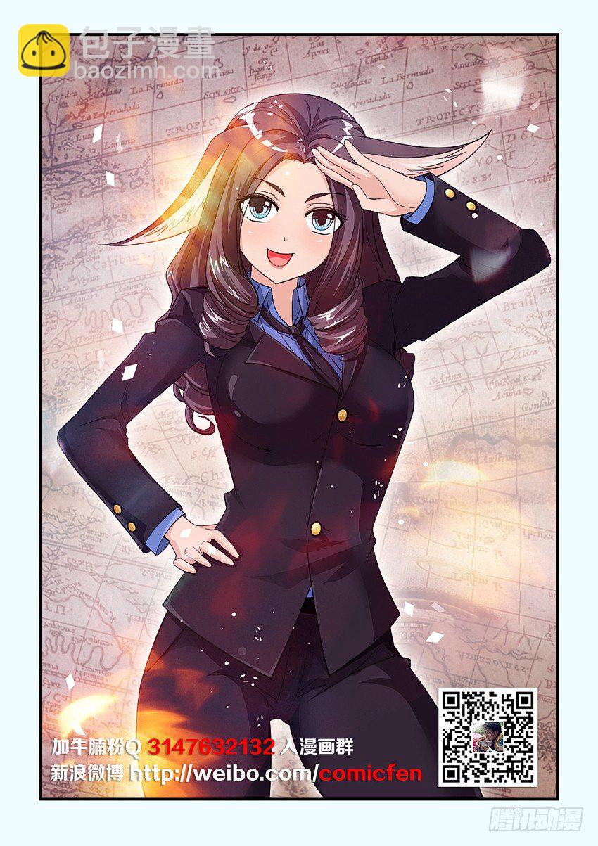 《勇者约吗》第83集 要怜香惜玉啊 第2页