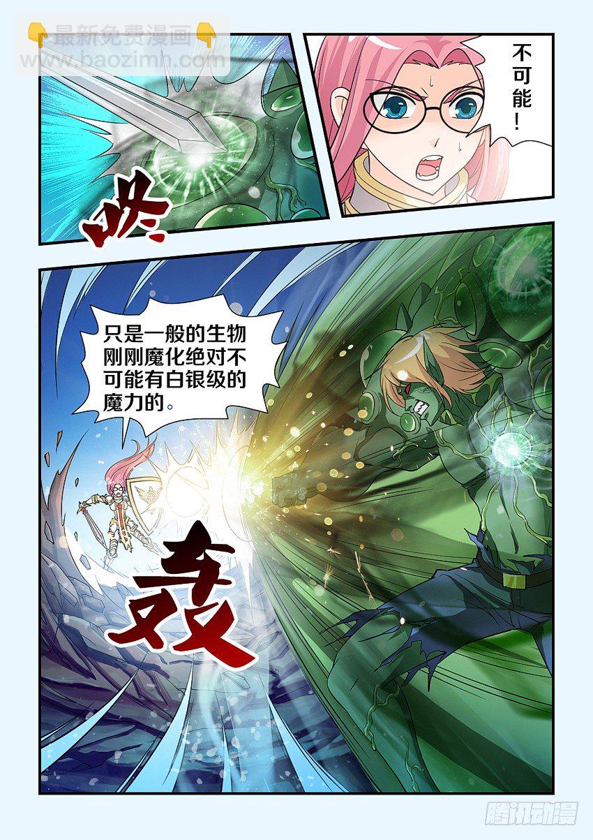 《勇者约吗》第83集 要怜香惜玉啊 第3页