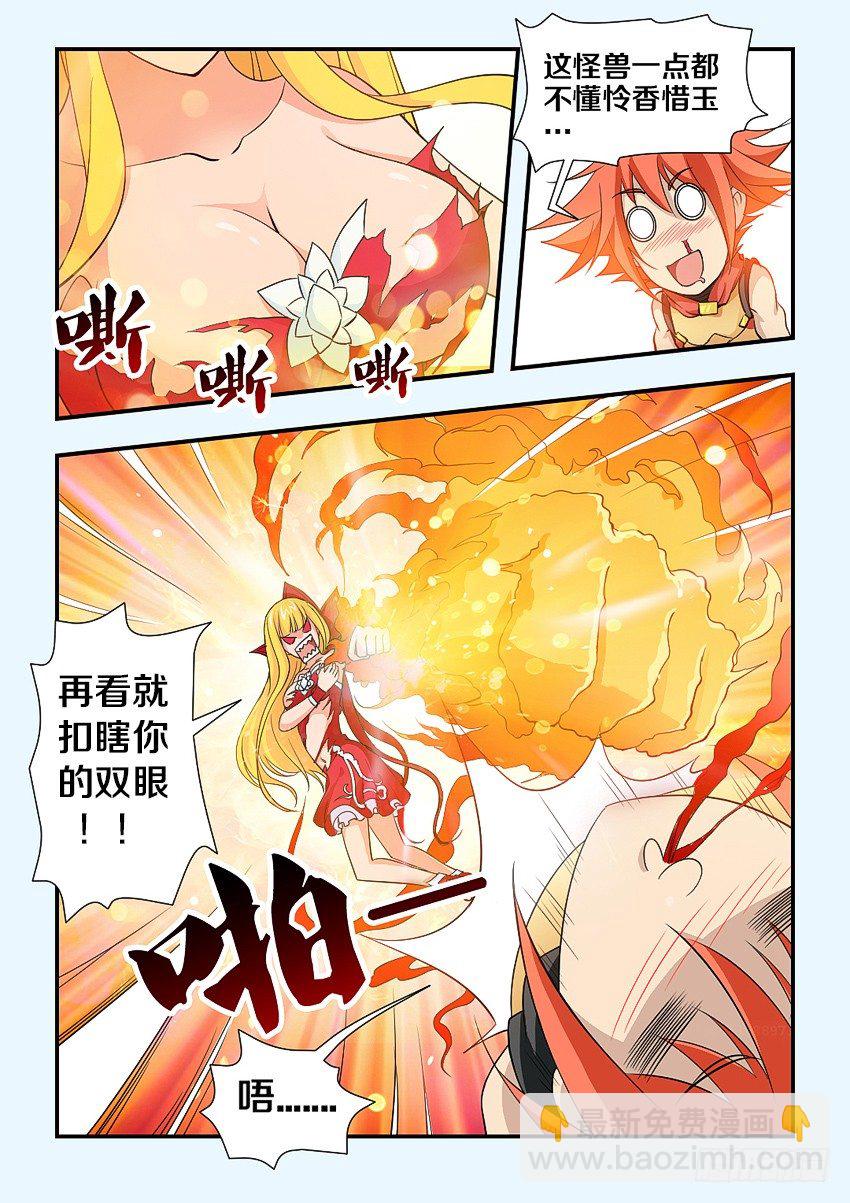 《勇者约吗》第83集 要怜香惜玉啊 第5页
