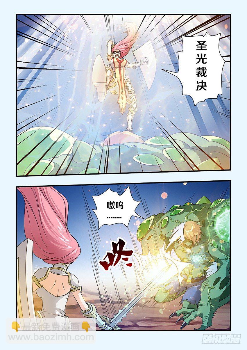 《勇者约吗》第83集 要怜香惜玉啊 第6页
