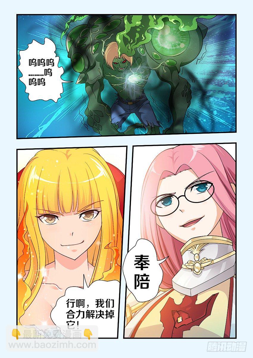 《勇者约吗》第83集 要怜香惜玉啊 第7页
