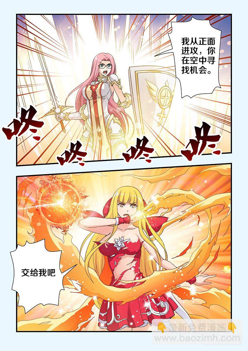 《勇者约吗》第83集 要怜香惜玉啊 第8页