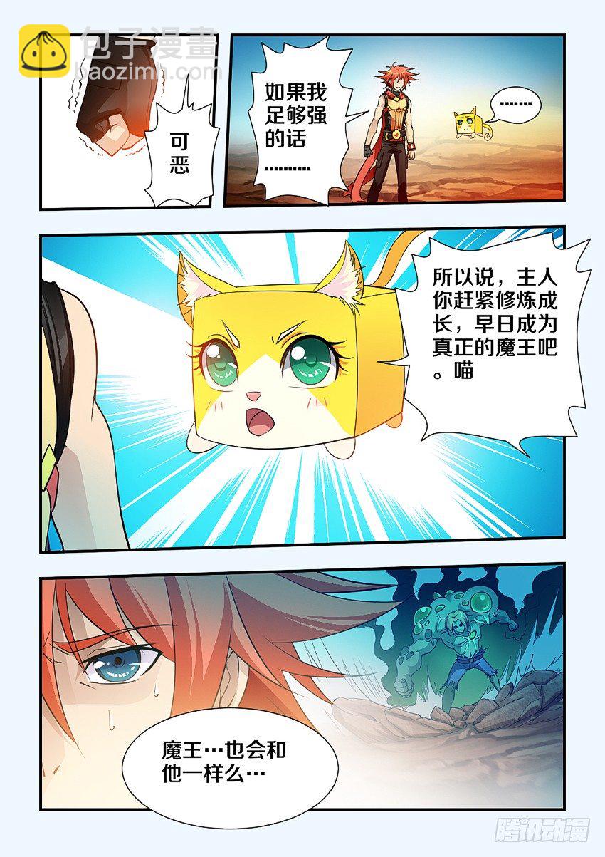 《勇者约吗》第82集 魔石领域开启 第10页