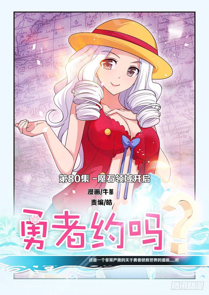 《勇者约吗》第82集 魔石领域开启 第1页