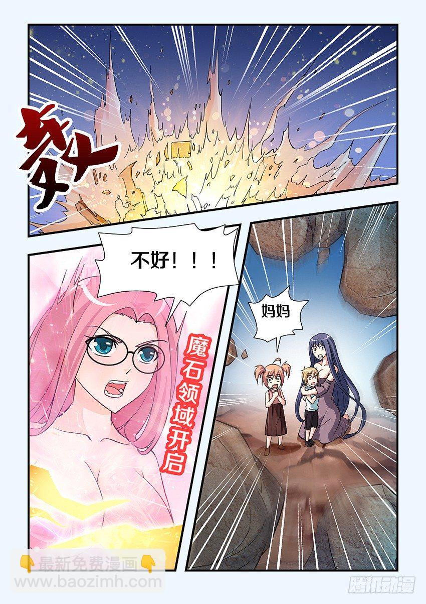 《勇者约吗》第82集 魔石领域开启 第5页
