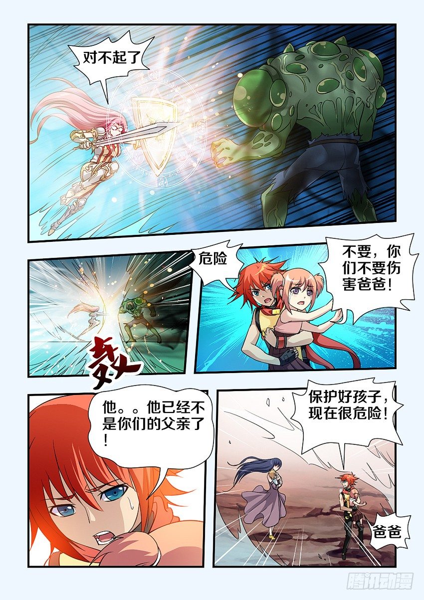 《勇者约吗》第82集 魔石领域开启 第7页