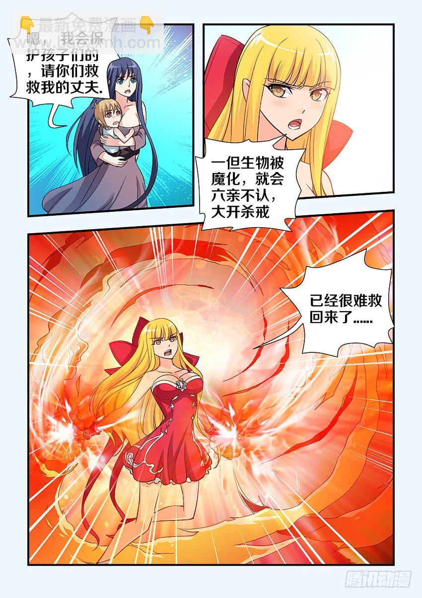 《勇者约吗》第82集 魔石领域开启 第8页
