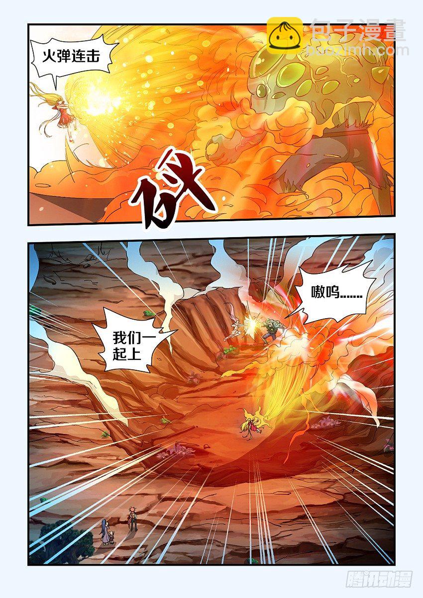 《勇者约吗》第82集 魔石领域开启 第9页