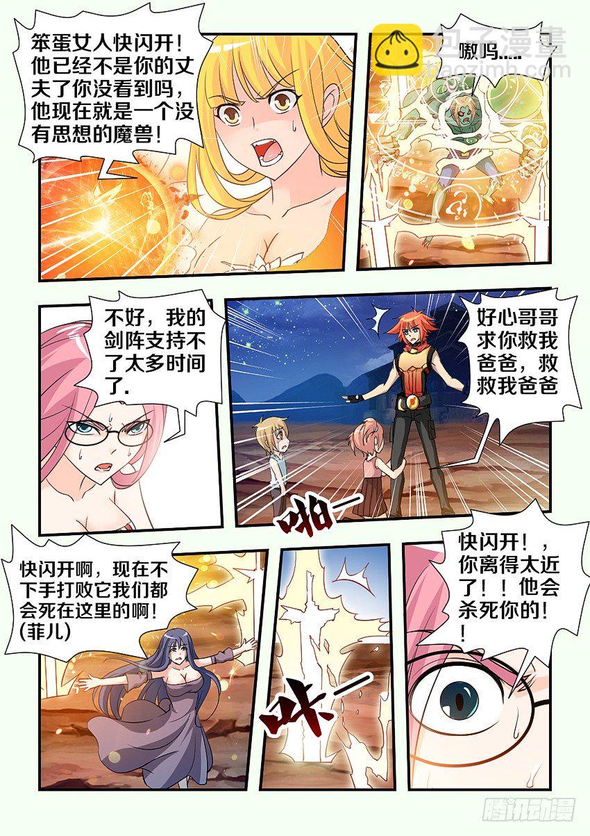 《勇者约吗》第84集 魔人的弱点 第10页
