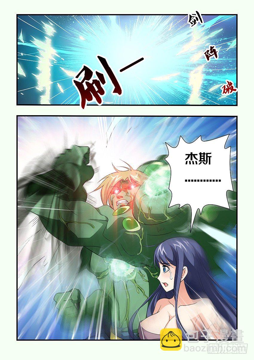 《勇者约吗》第84集 魔人的弱点 第11页