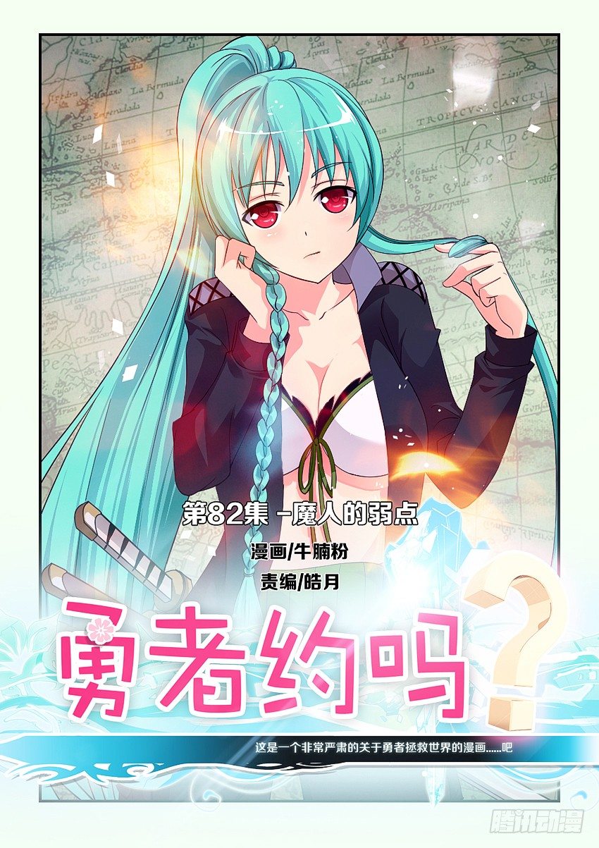 《勇者约吗》第84集 魔人的弱点 第1页