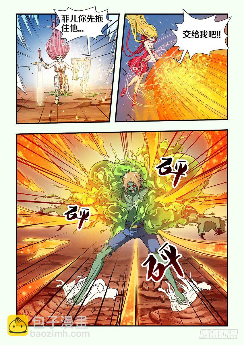 《勇者约吗》第84集 魔人的弱点 第4页