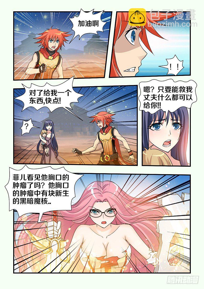 《勇者约吗》第84集 魔人的弱点 第5页