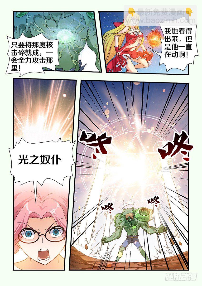 《勇者约吗》第84集 魔人的弱点 第6页