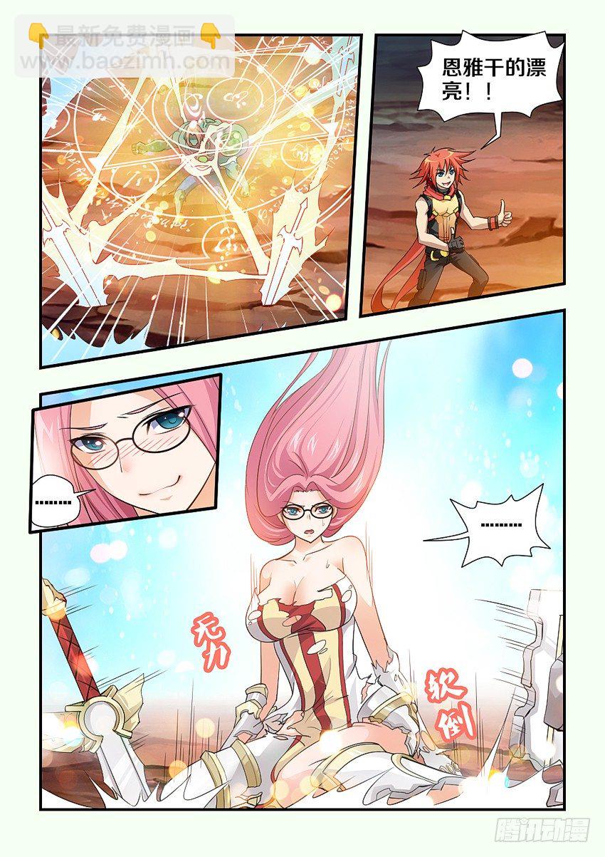 《勇者约吗》第84集 魔人的弱点 第7页