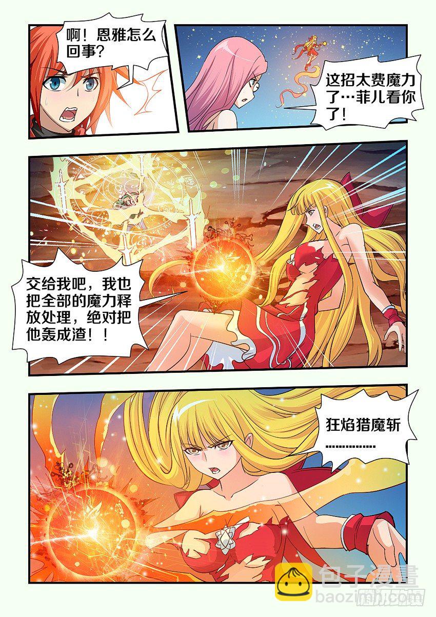 《勇者约吗》第84集 魔人的弱点 第8页