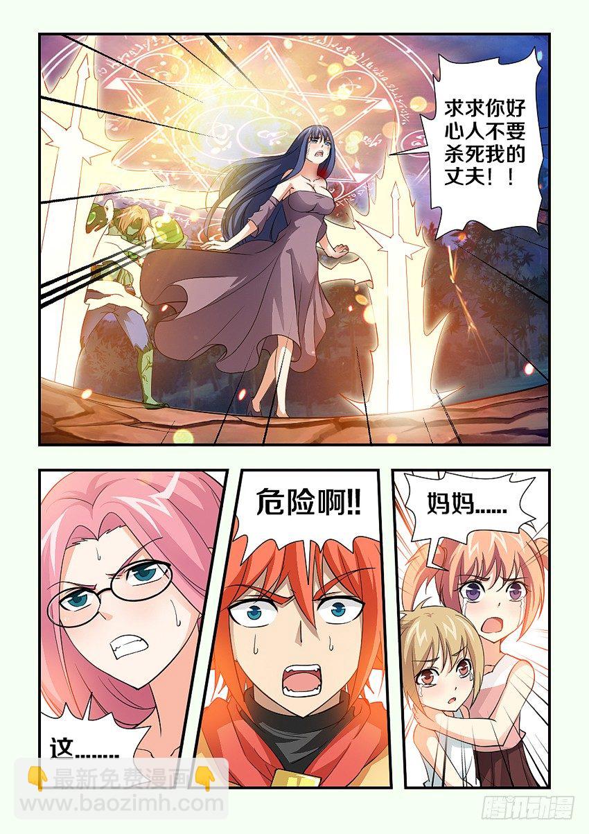 《勇者约吗》第84集 魔人的弱点 第9页