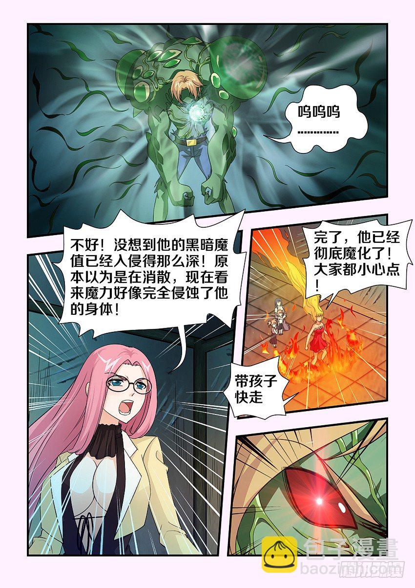 《勇者约吗》第81集 承诺 第10页