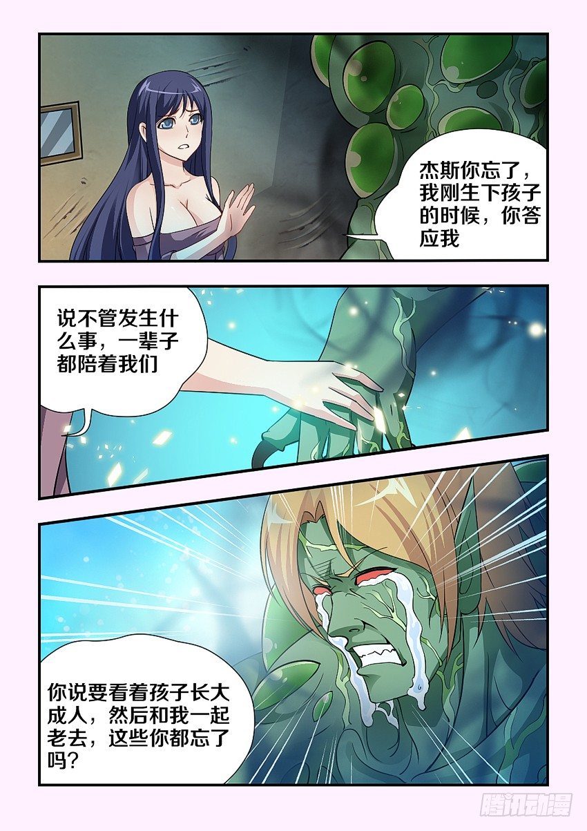 《勇者约吗》第81集 承诺 第3页