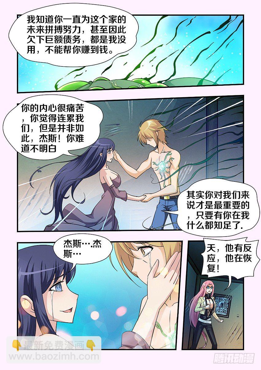 《勇者约吗》第81集 承诺 第4页