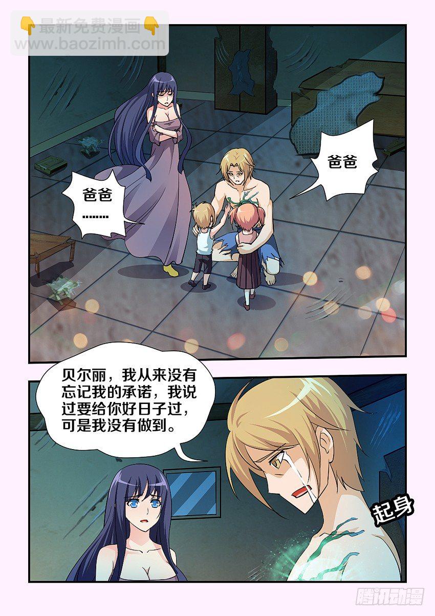 《勇者约吗》第81集 承诺 第5页
