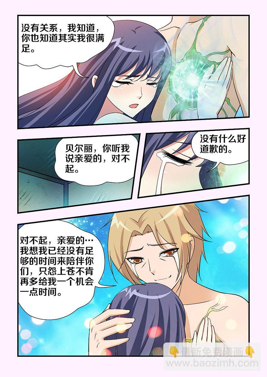 《勇者约吗》第81集 承诺 第6页